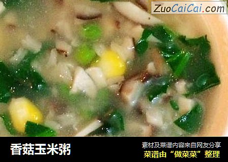 香菇玉米粥