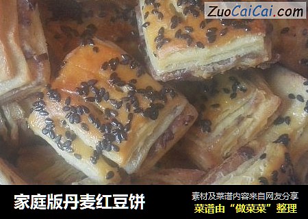 家庭版丹麦红豆饼