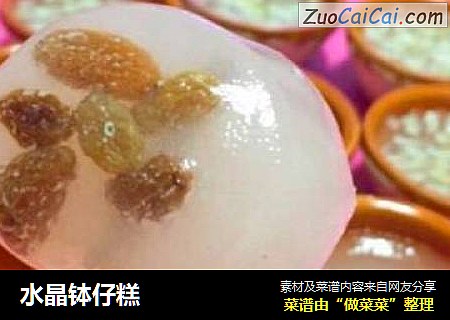 水晶钵仔糕