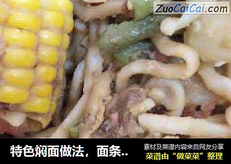 特色焖面做法，面条这样做，孩子吃一大盘还意犹未尽，搭配健脾养胃五珍粉粥，孩子爱吃的健康早晚餐