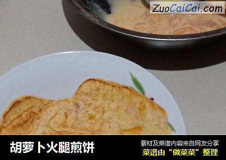 胡萝卜火腿煎饼