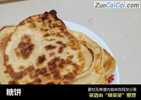 糖饼