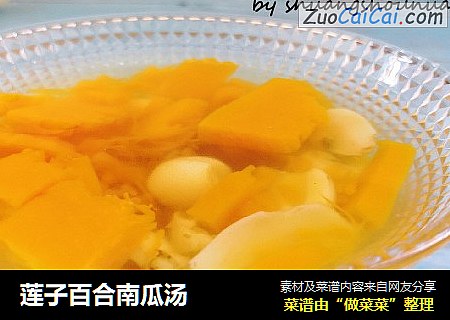 莲子百合南瓜汤
