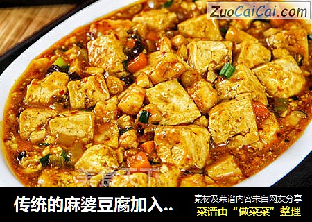 传统的麻婆豆腐加入海鲜
