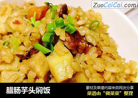 腊肠芋头焖饭