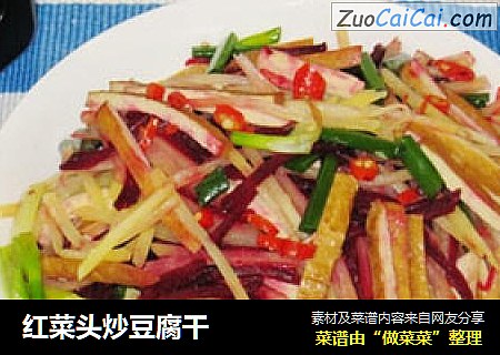 红菜头炒豆腐干