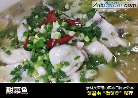 酸菜鱼