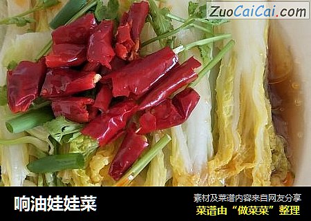 响油娃娃菜