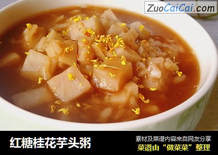 红糖桂花芋头粥