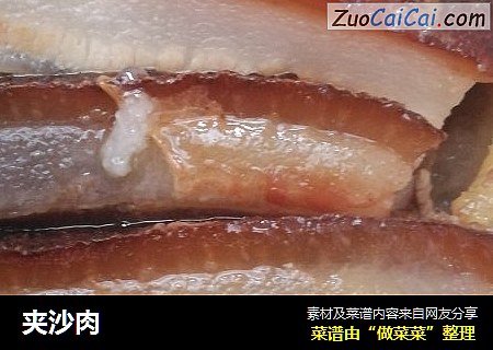 夹沙肉