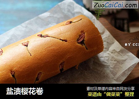 盐渍樱花卷