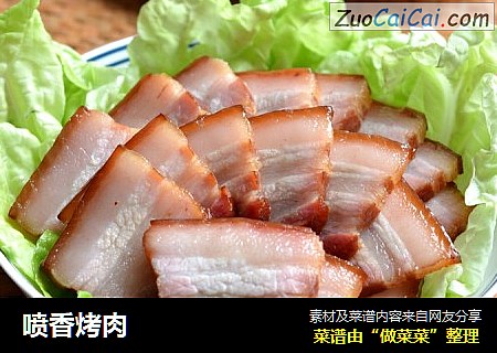 喷香烤肉