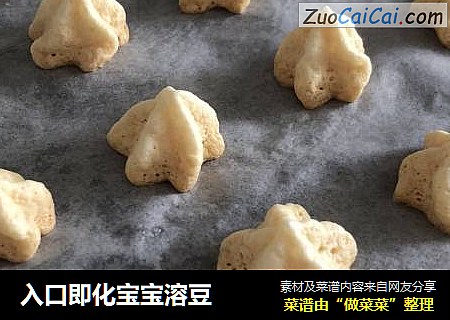 入口即化宝宝溶豆