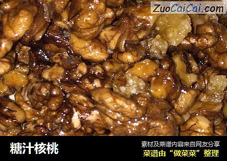 糖汁核桃