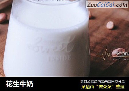 花生牛奶