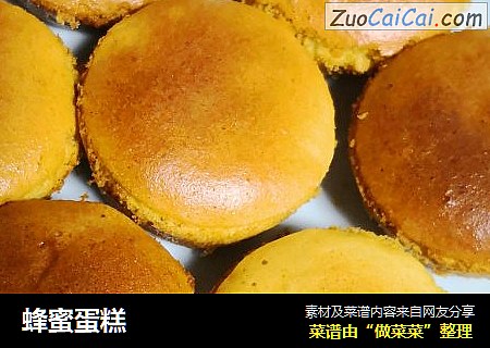 蜂蜜蛋糕