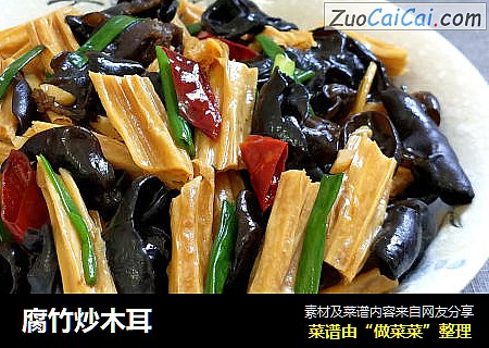 腐竹炒木耳