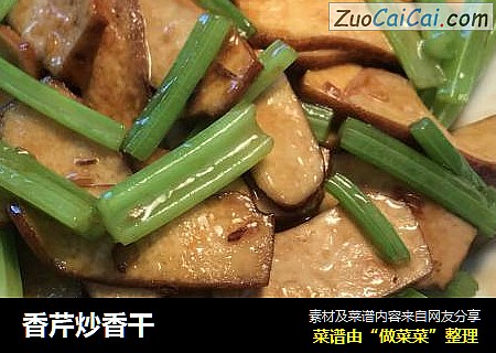 香芹炒香干