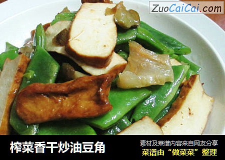 榨菜香干炒油豆角