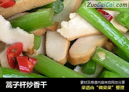 蒿子杆炒香干