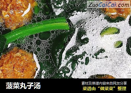 菠菜丸子汤