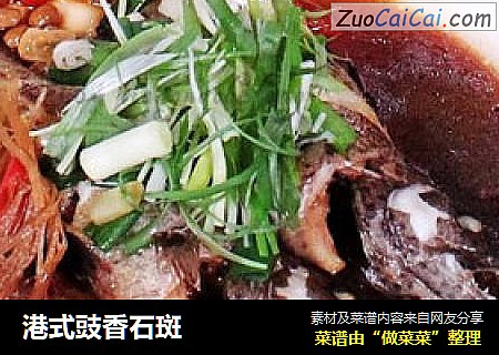 港式豉香石斑