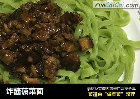 炸酱菠菜面