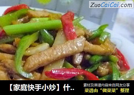 【家庭快手小炒】什锦鸡柳