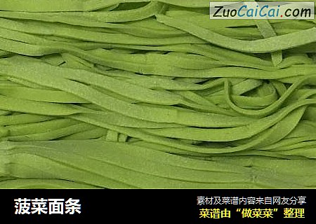 菠菜面条