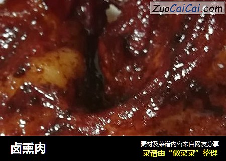 卤熏肉