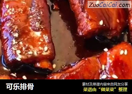 可乐排骨