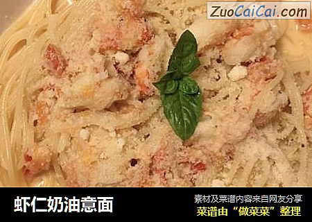 虾仁奶油意面
