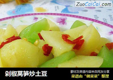 剁椒莴笋炒土豆