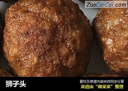 狮子头