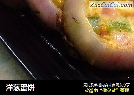 洋葱蛋饼
