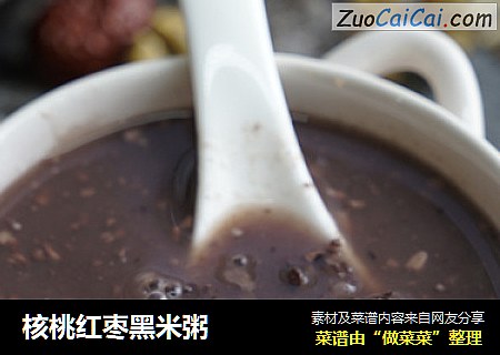 核桃红枣黑米粥