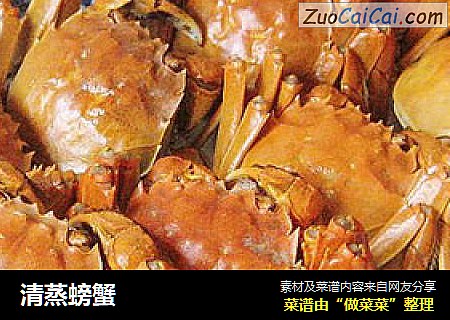 清蒸螃蟹
