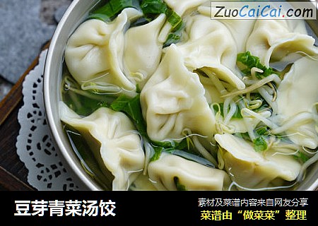 豆芽青菜汤饺