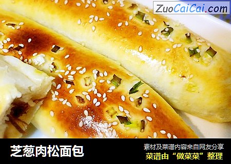 芝葱肉松面包