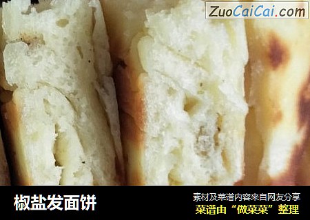 椒盐发面饼