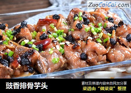 豉香排骨芋头
