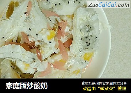 家庭版炒酸奶