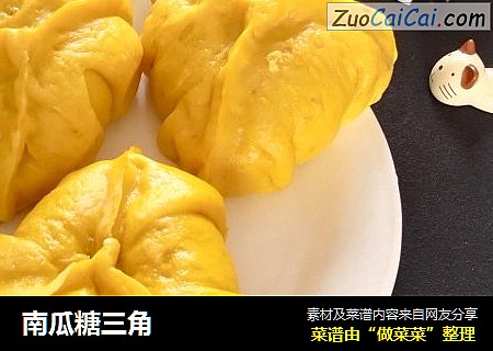 南瓜糖三角
