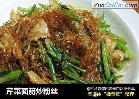 芹菜面筋炒粉丝