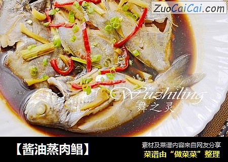 【酱油蒸肉鲳】