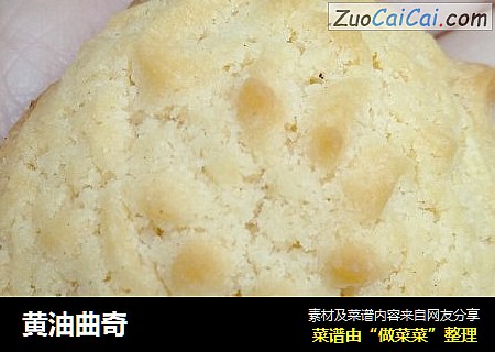 黄油曲奇