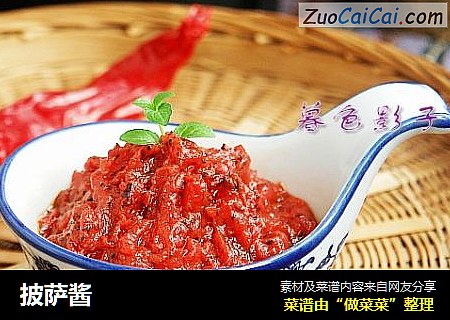 披萨酱