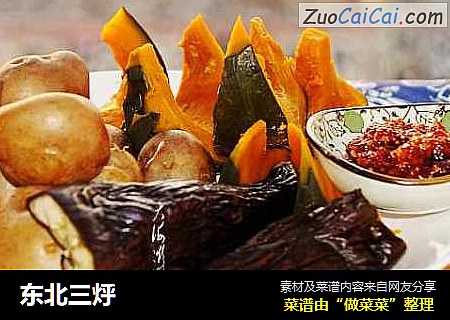 东北三烀