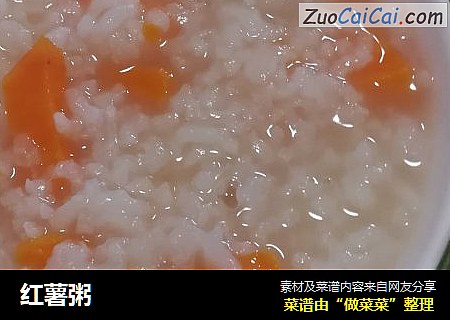 红薯粥