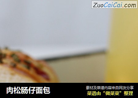 肉松肠仔面包